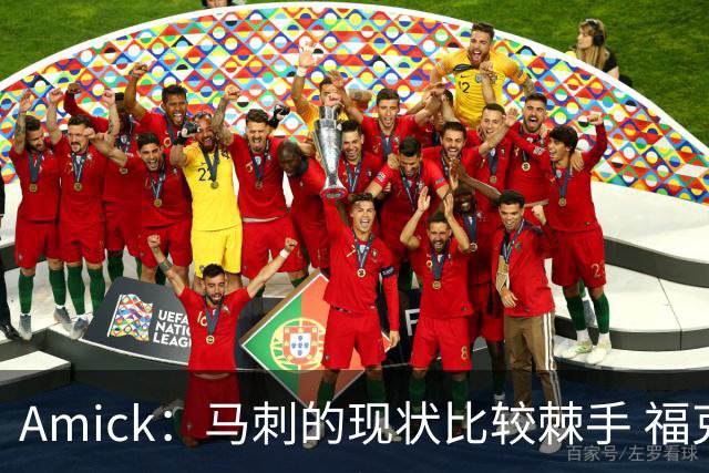 Amick：马刺的现状比较棘手 福克斯还在巅峰不会做替补的准备
